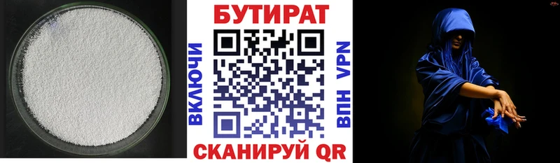 БУТИРАТ бутандиол Саяногорск